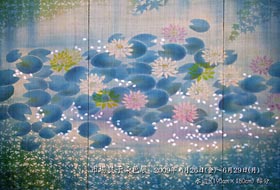 市場良子染色展