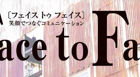 Face to Face 2020年2月号