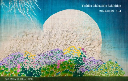 市場良子染色展